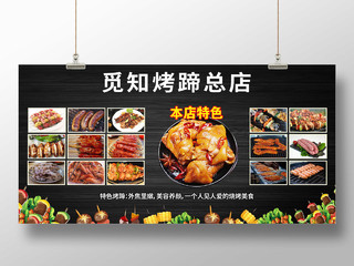 黑色高端烧烤店菜品宣传展板贵州美食状元蹄